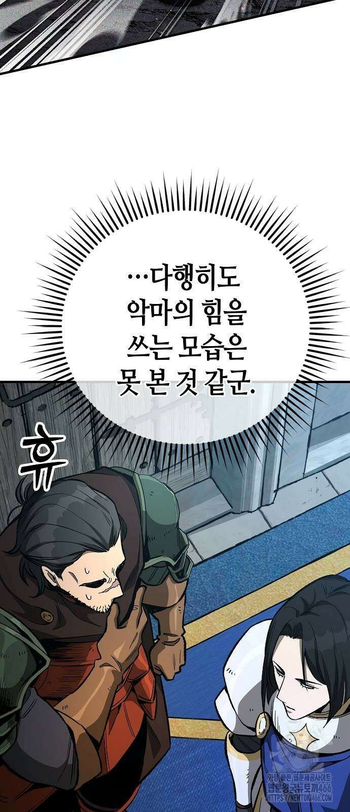 중세 판타지 속 망나니 경비조장 17화 54
