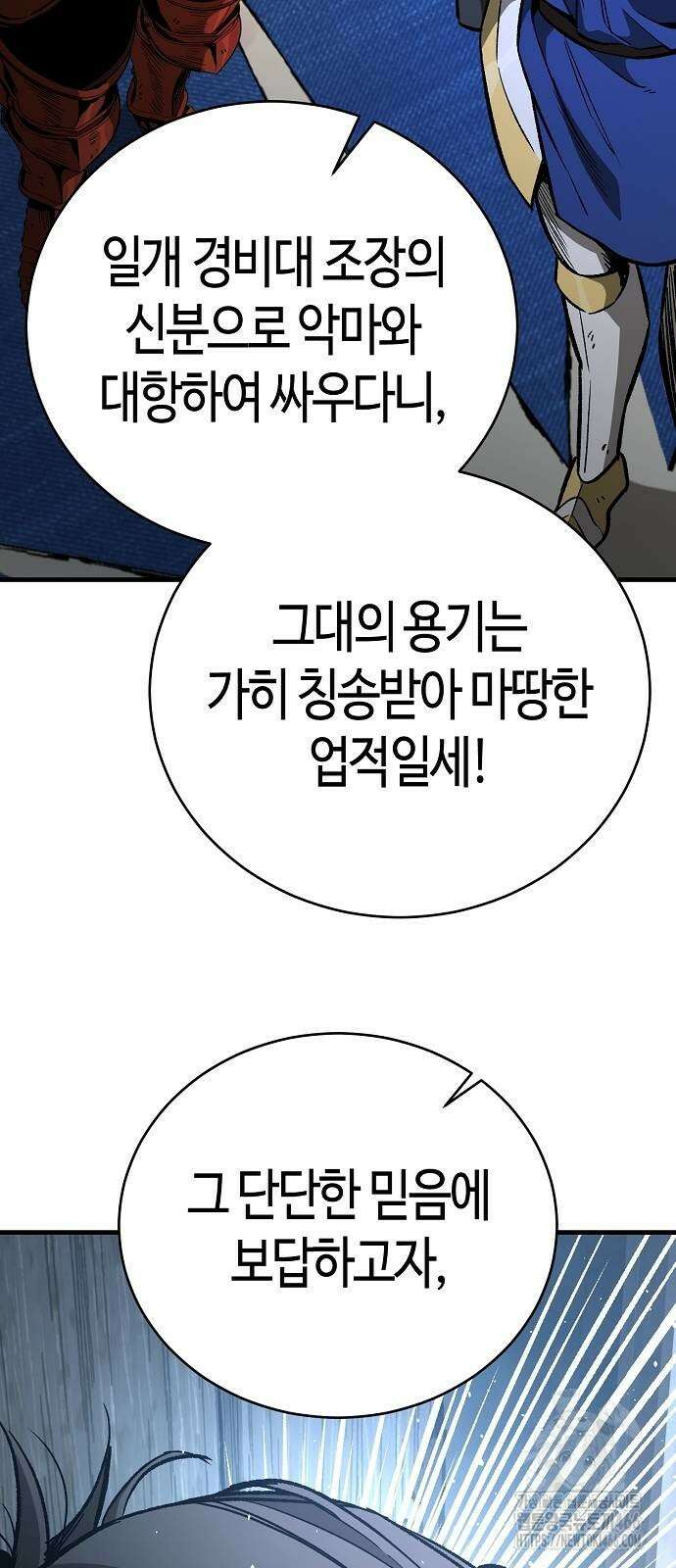 중세 판타지 속 망나니 경비조장 17화 55