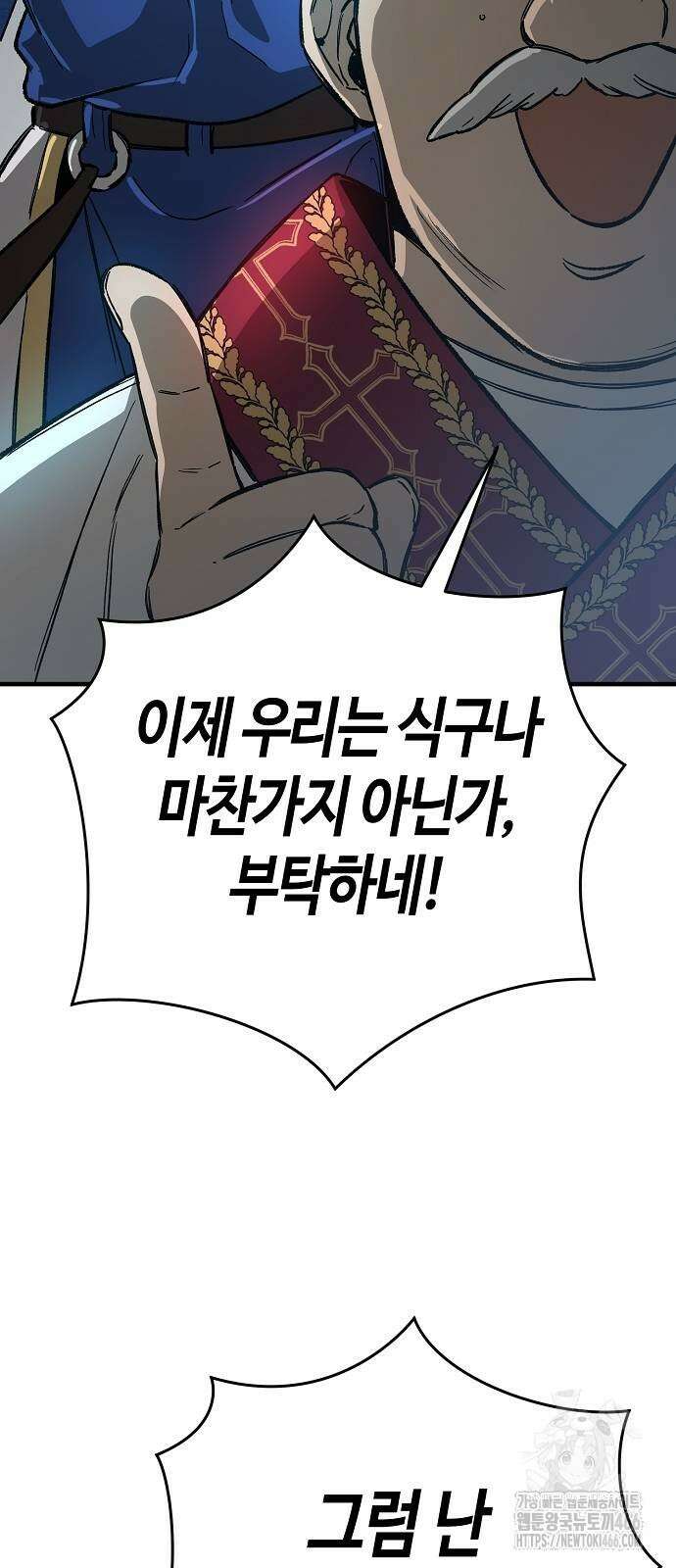 중세 판타지 속 망나니 경비조장 17화 64