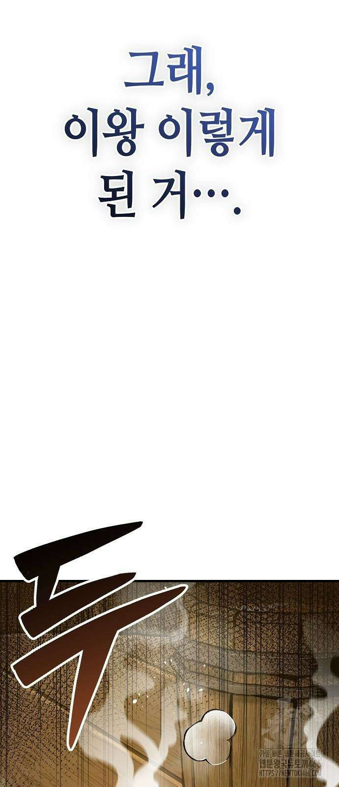 중세 판타지 속 망나니 경비조장 17화 70