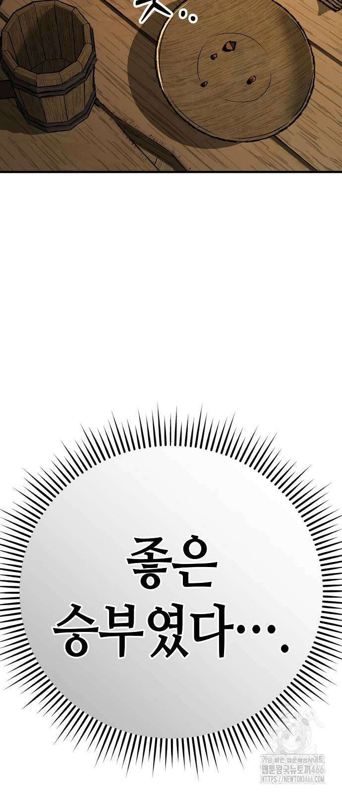 중세 판타지 속 망나니 경비조장 17화 92