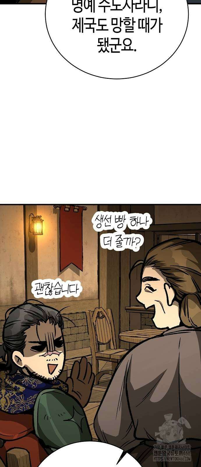중세 판타지 속 망나니 경비조장 17화 102