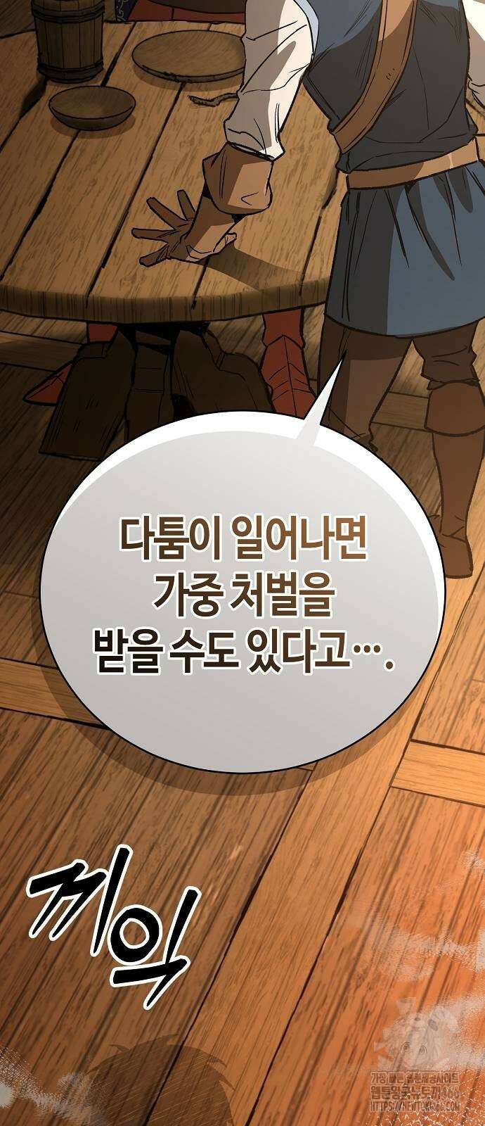 중세 판타지 속 망나니 경비조장 17화 104