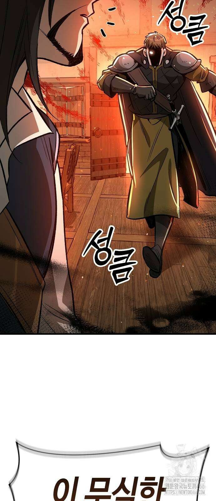 중세 판타지 속 망나니 경비조장 17화 106