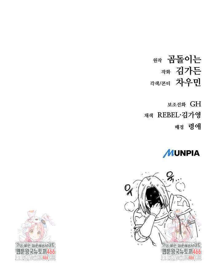 중세 판타지 속 망나니 경비조장 17화 110