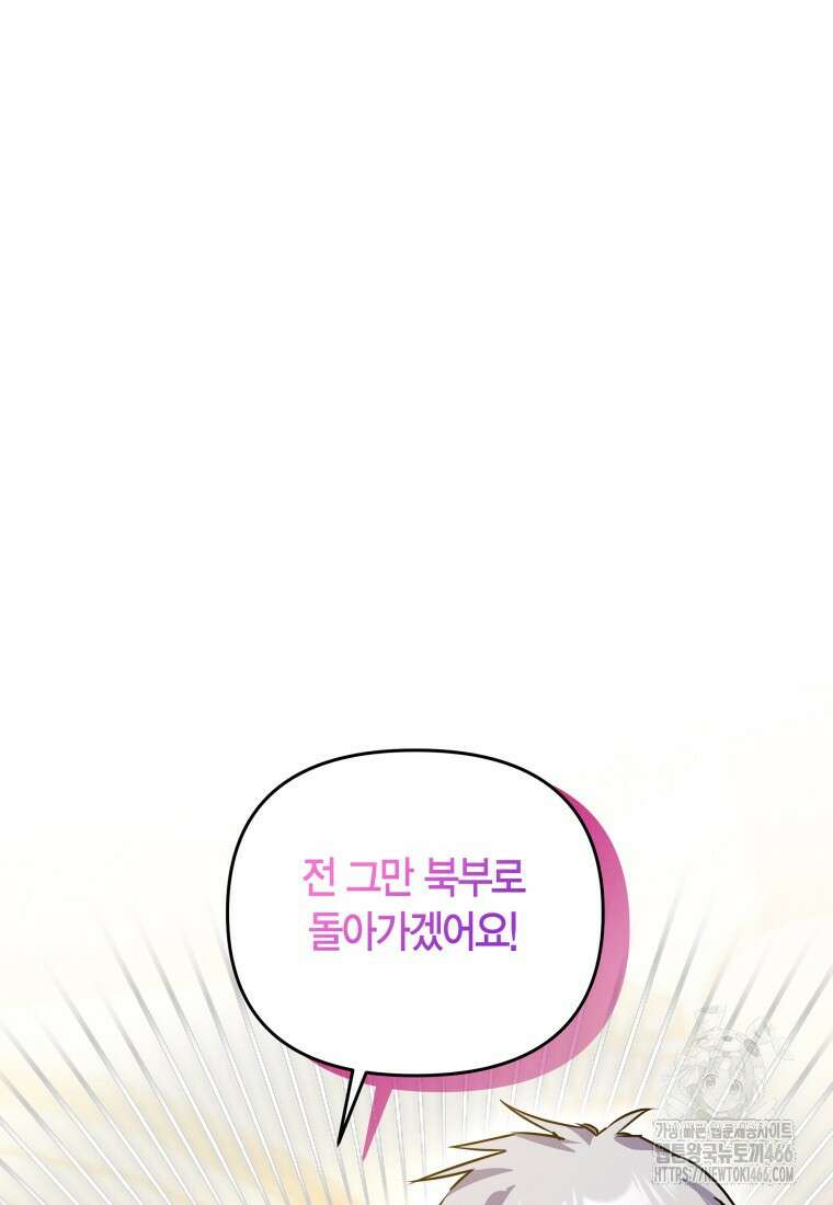 나 혼자 가이드 36화 2