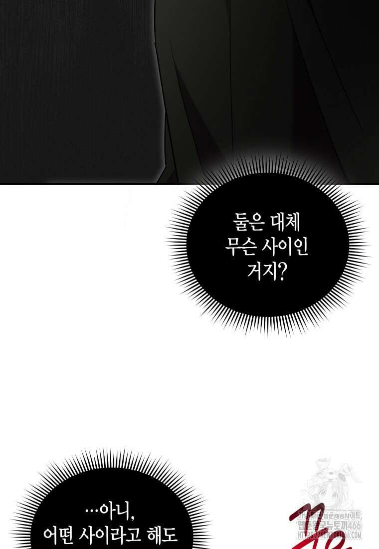 나 혼자 가이드 36화 6