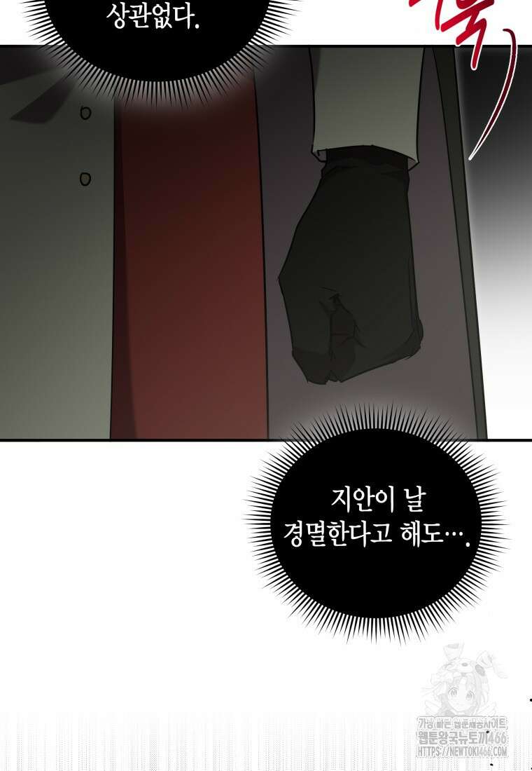 나 혼자 가이드 36화 7