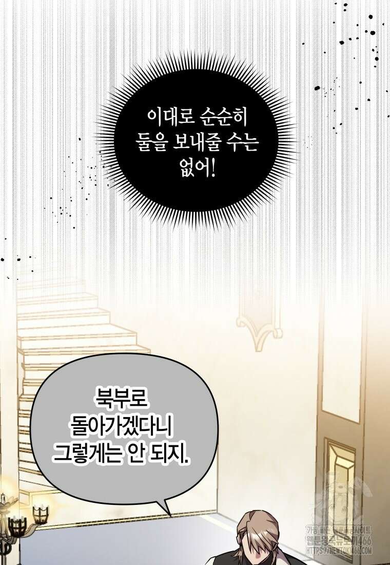 나 혼자 가이드 36화 8