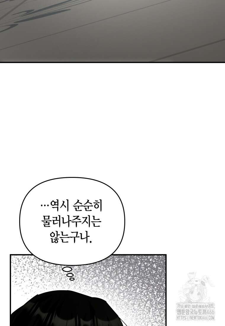 나 혼자 가이드 36화 18