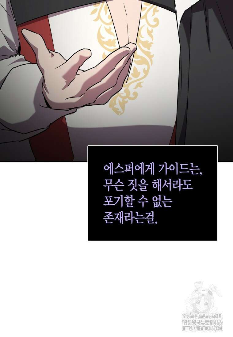 나 혼자 가이드 36화 21