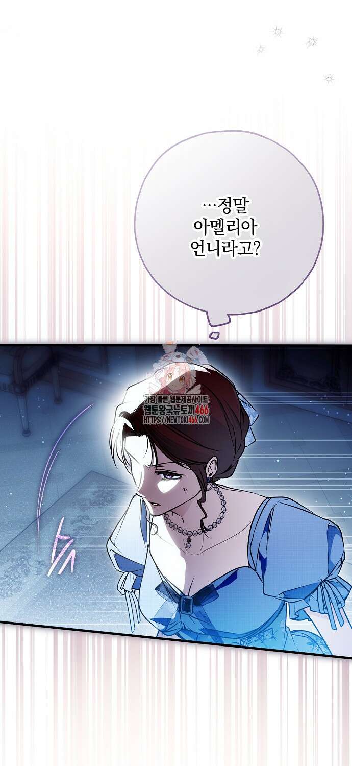 누군가 내 몸에 빙의했다 60화 1