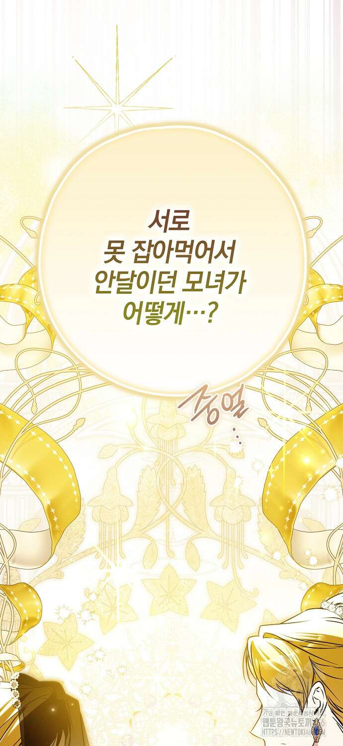 누군가 내 몸에 빙의했다 60화 2