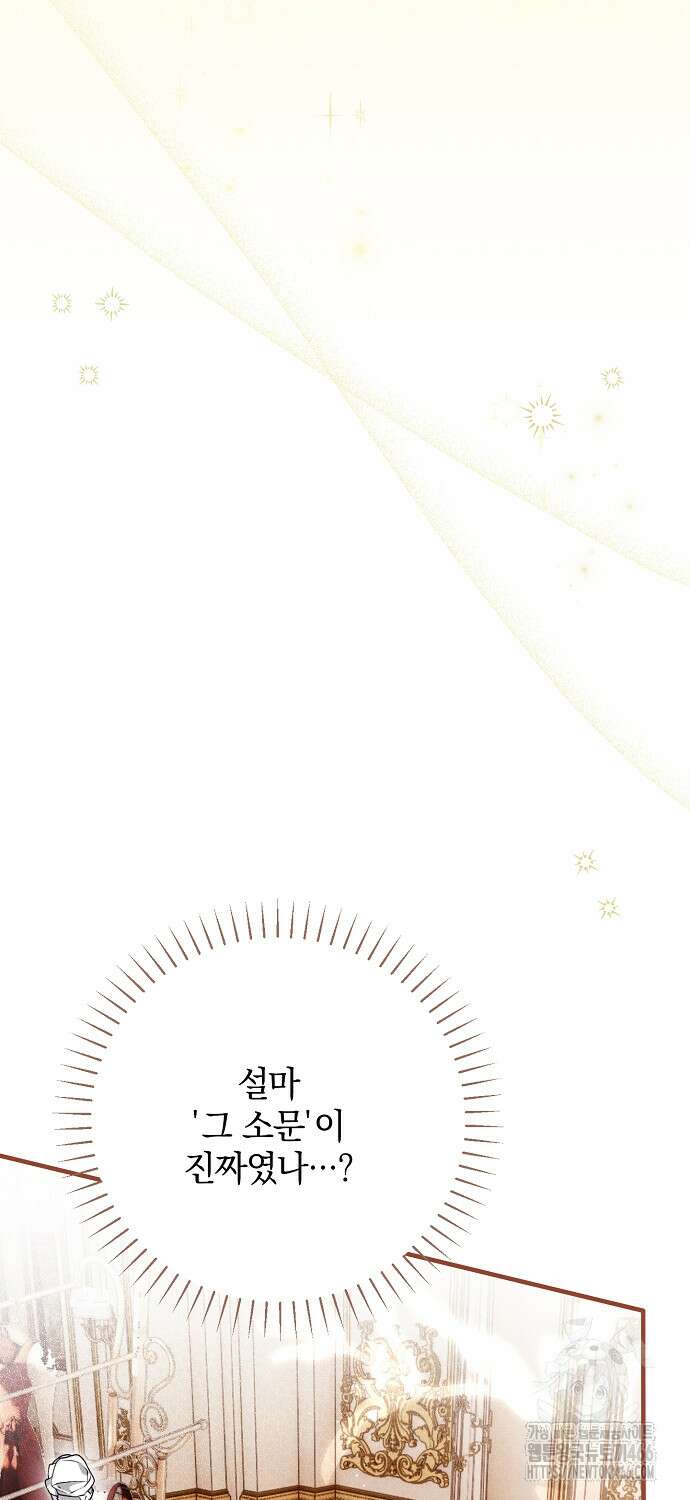 누군가 내 몸에 빙의했다 60화 4