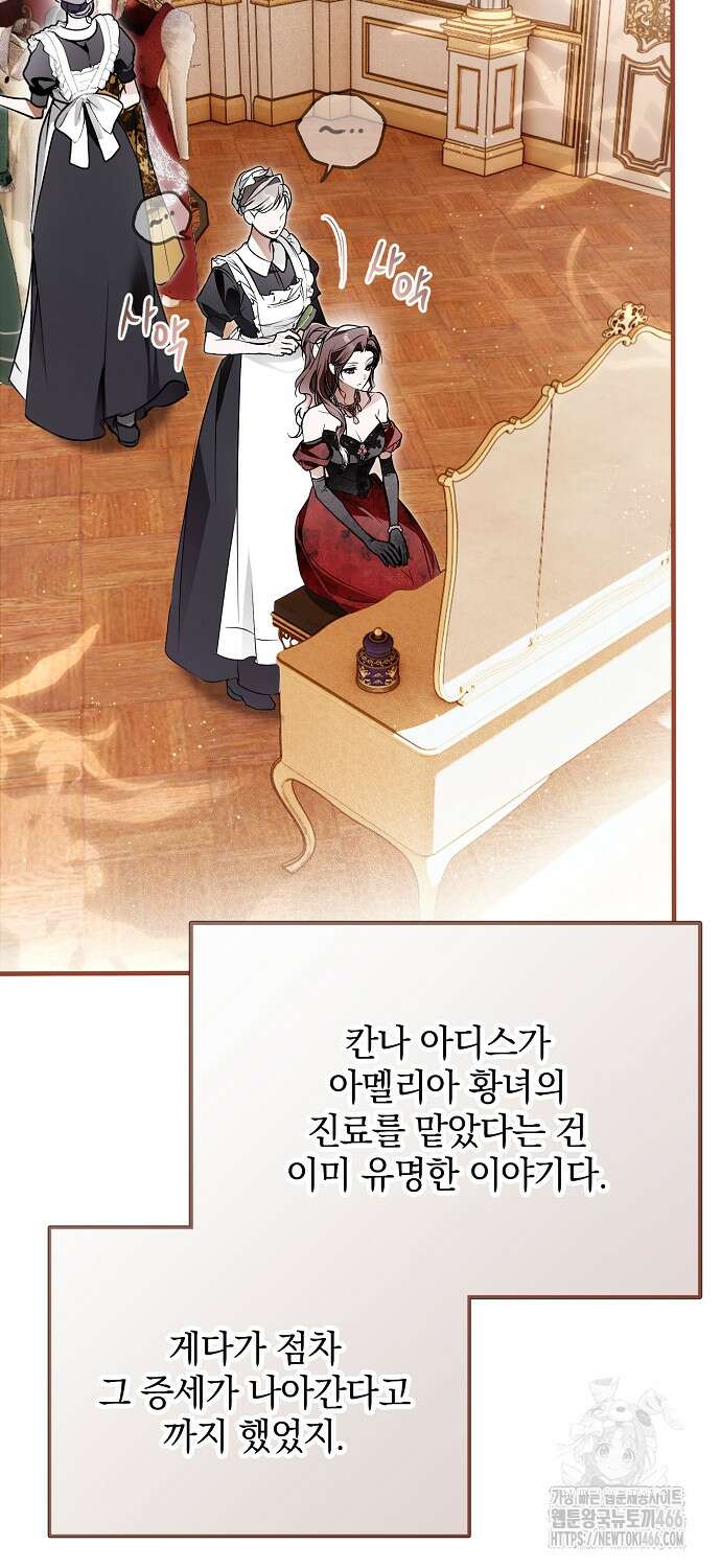 누군가 내 몸에 빙의했다 60화 5
