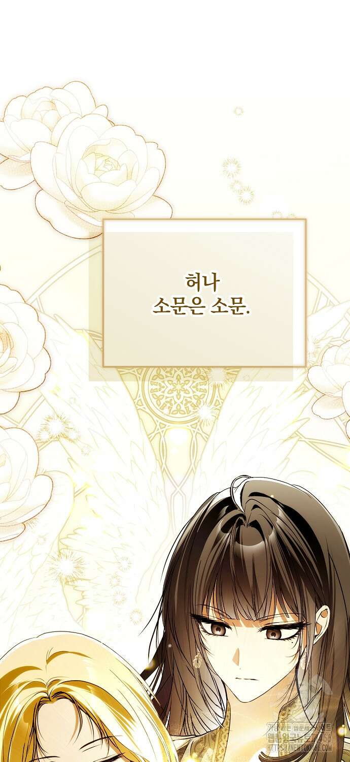 누군가 내 몸에 빙의했다 60화 6