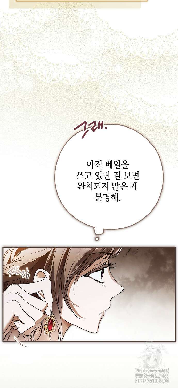 누군가 내 몸에 빙의했다 60화 8