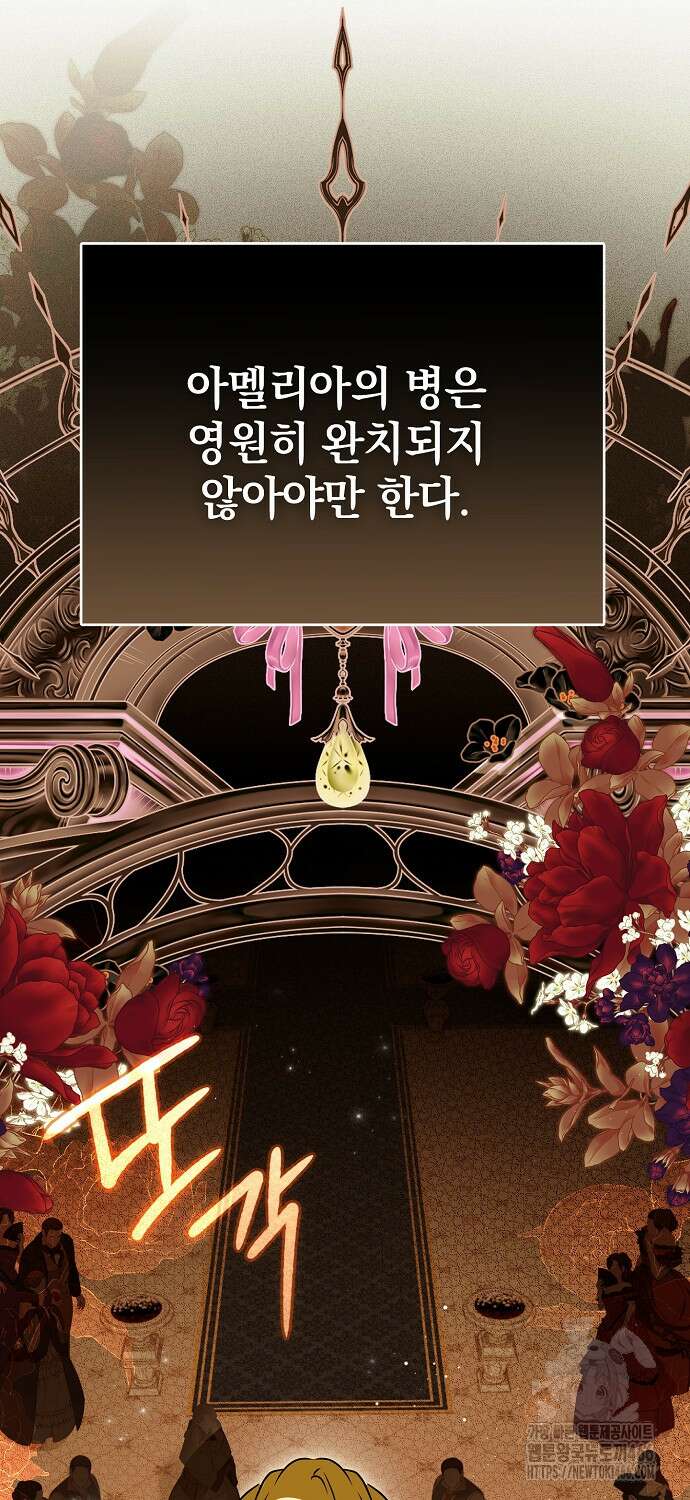 누군가 내 몸에 빙의했다 60화 9