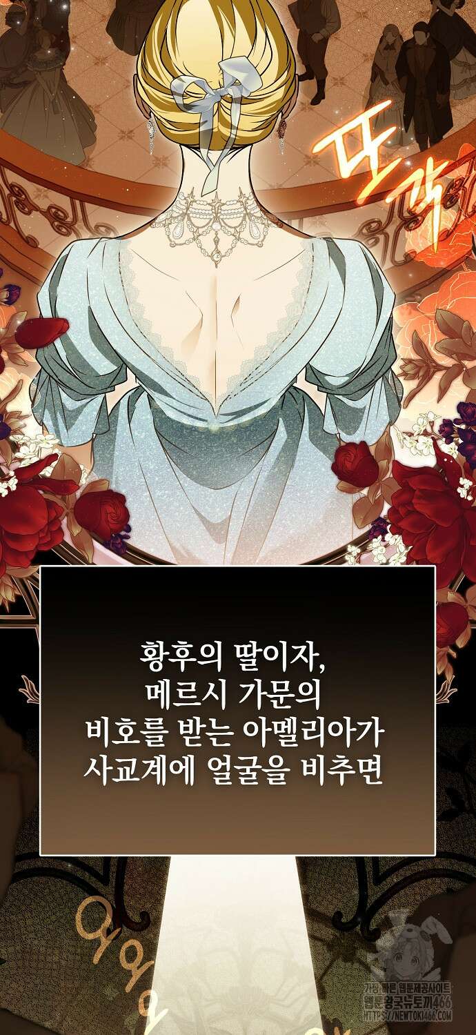 누군가 내 몸에 빙의했다 60화 10