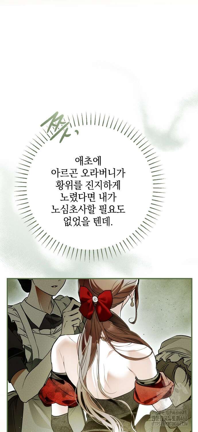 누군가 내 몸에 빙의했다 60화 12