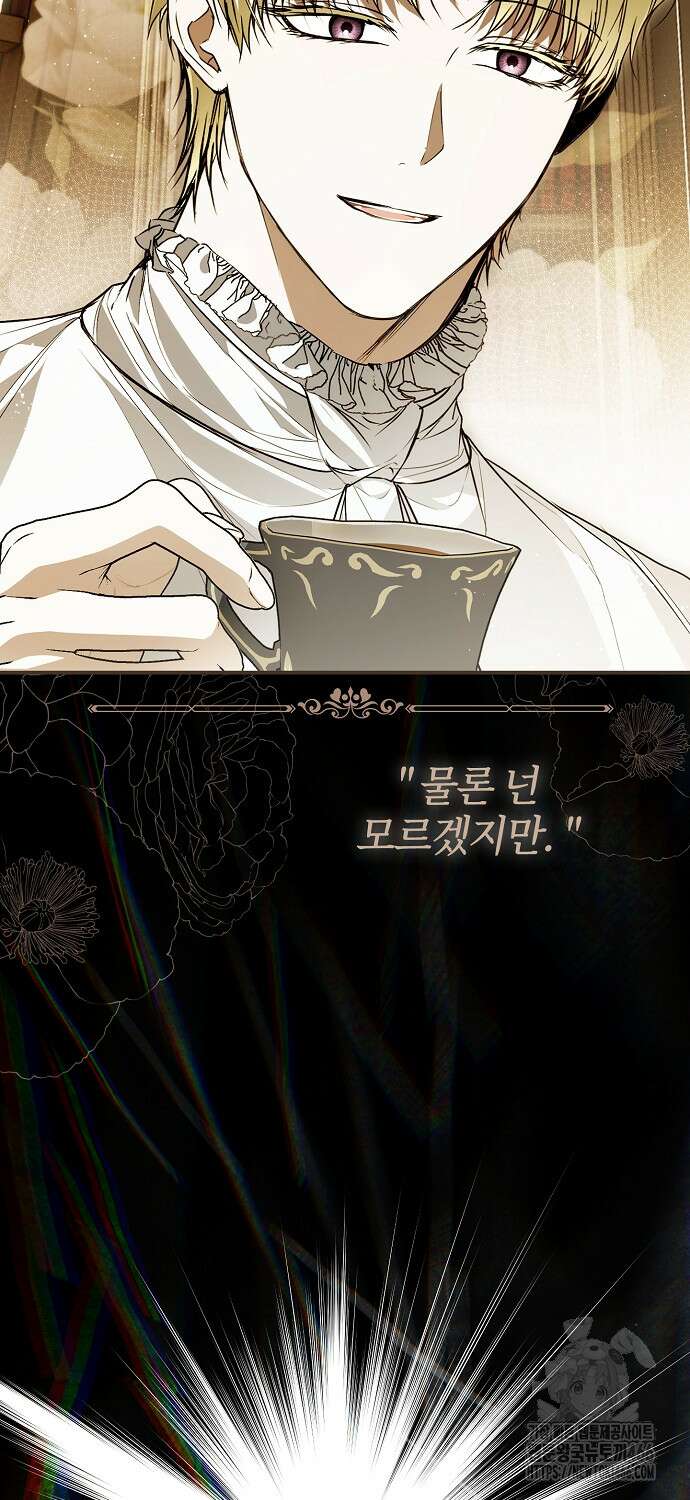 누군가 내 몸에 빙의했다 60화 14