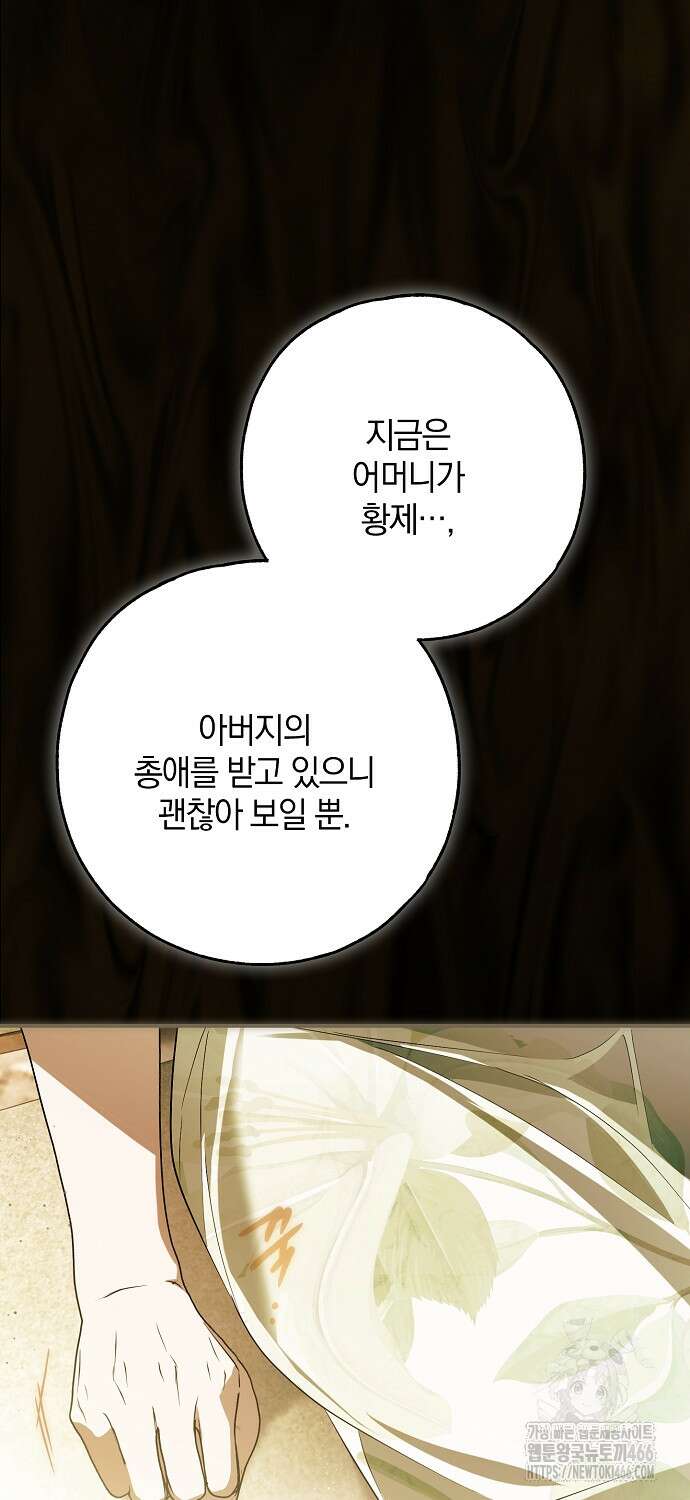 누군가 내 몸에 빙의했다 60화 16