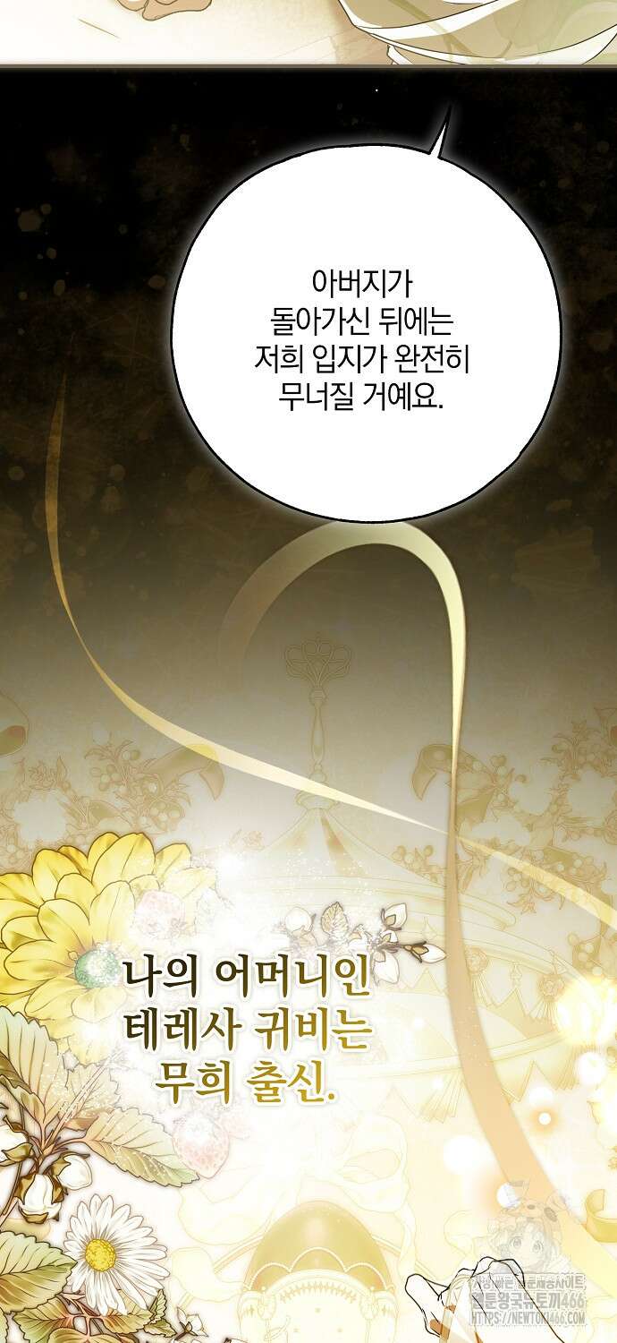 누군가 내 몸에 빙의했다 60화 17