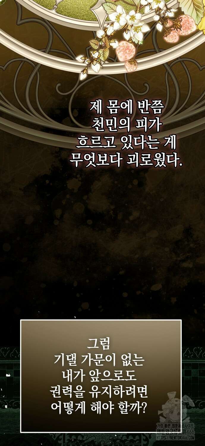 누군가 내 몸에 빙의했다 60화 19