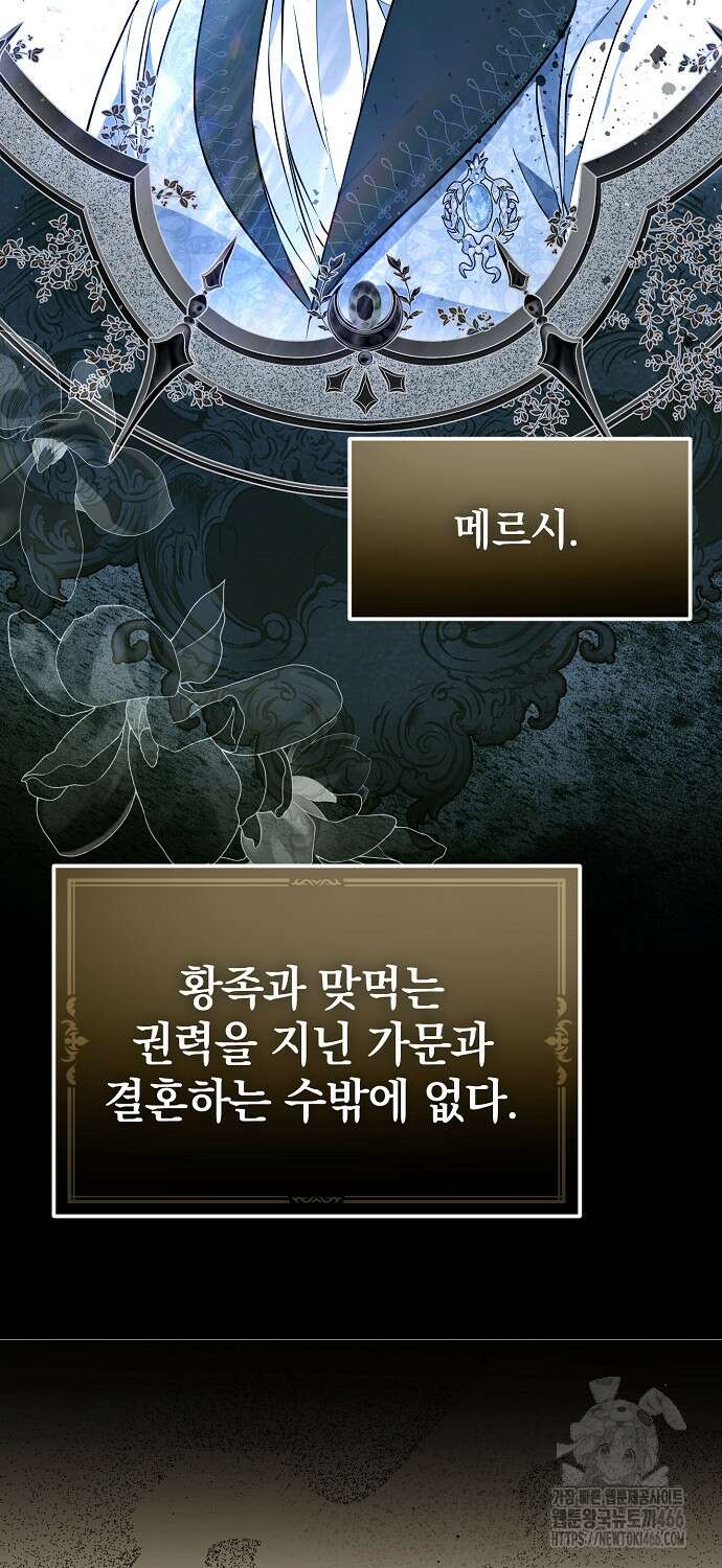 누군가 내 몸에 빙의했다 60화 21