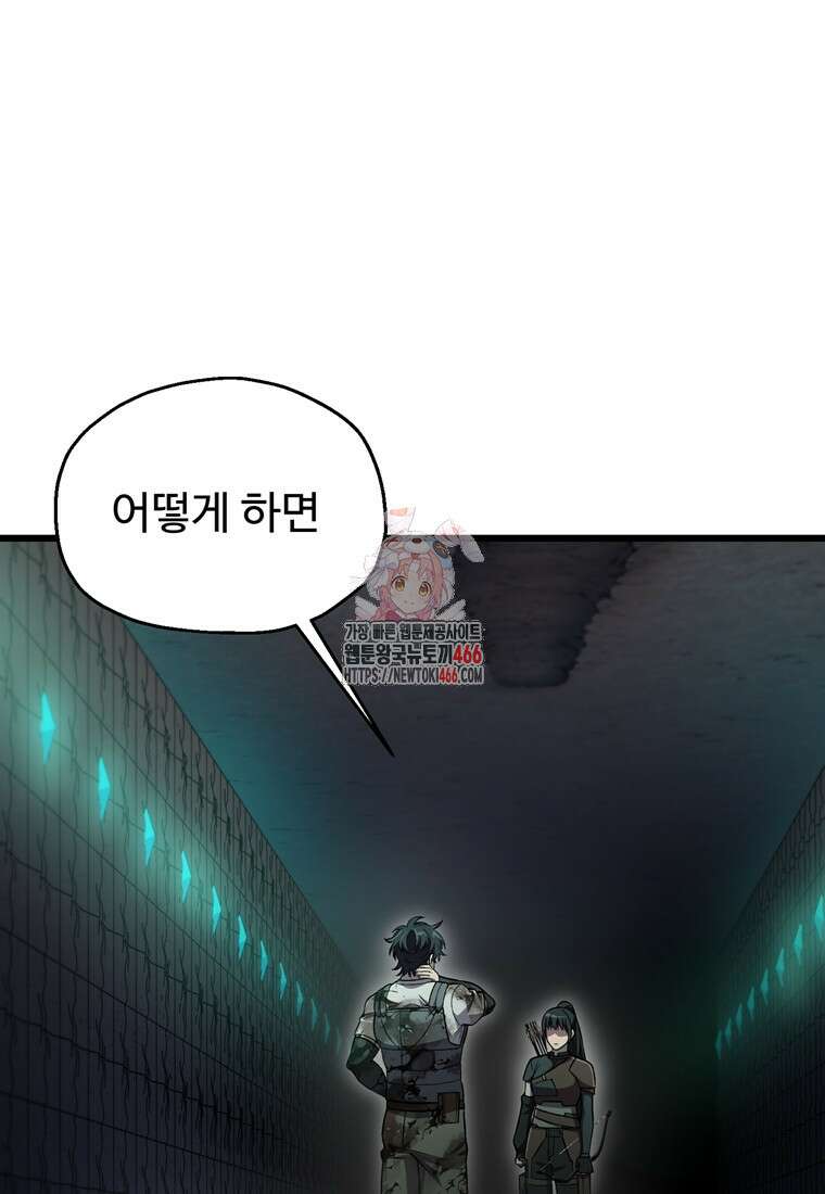 나 혼자 부활한다 35화 1