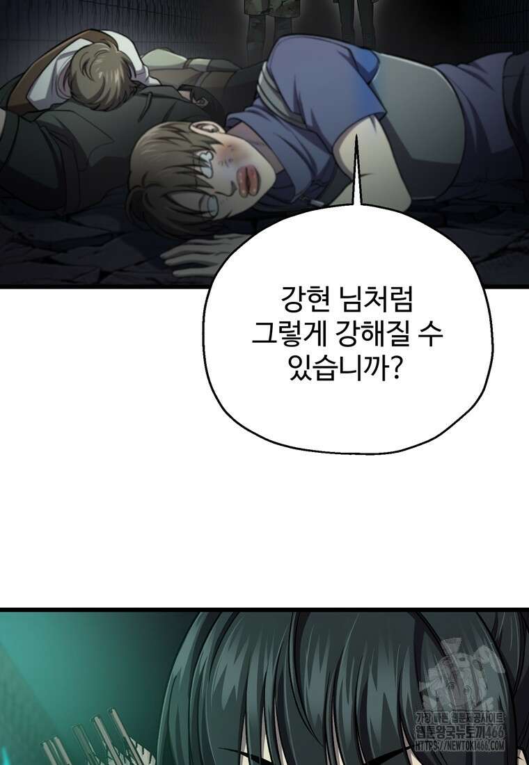 나 혼자 부활한다 35화 2