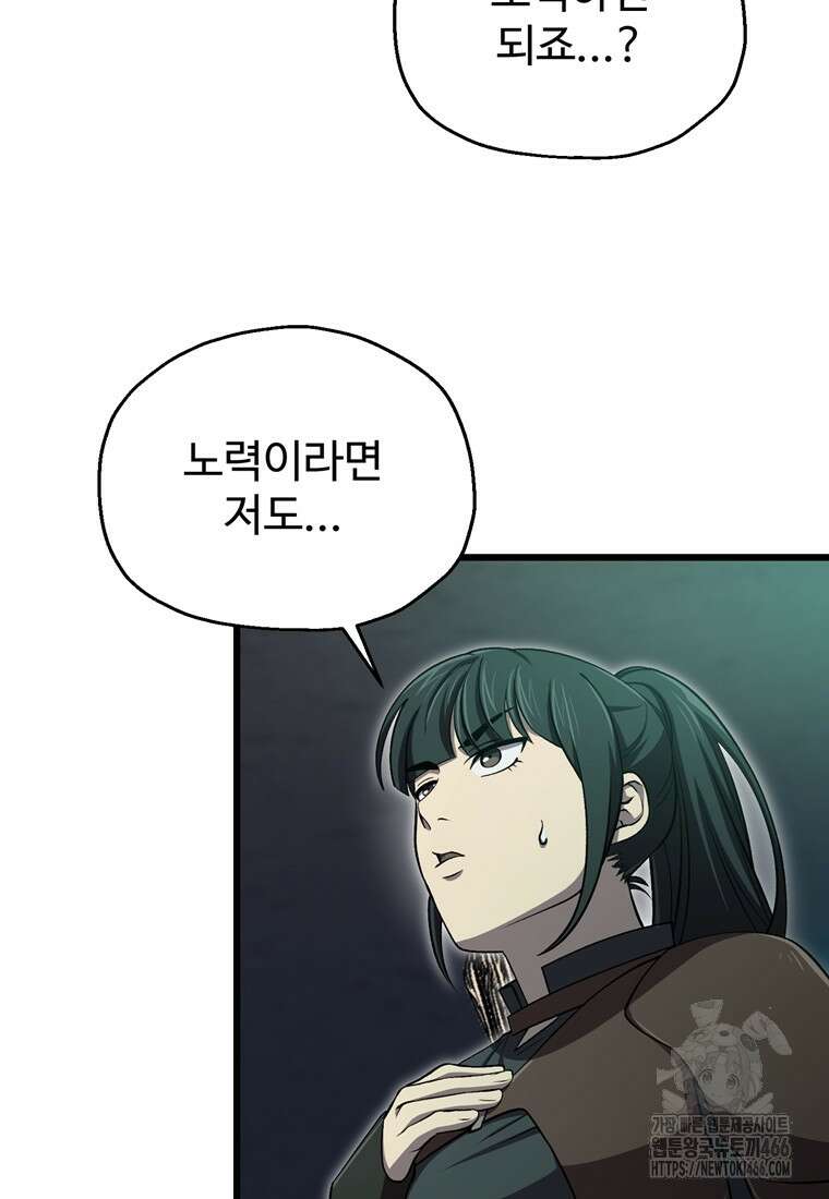 나 혼자 부활한다 35화 6