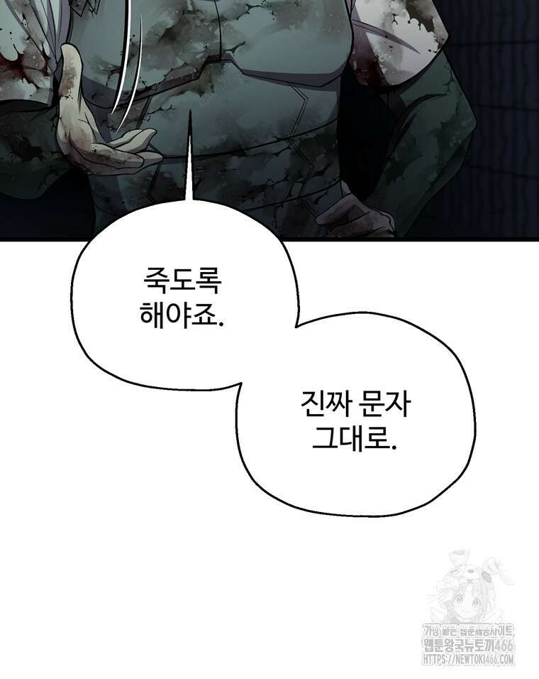 나 혼자 부활한다 35화 8