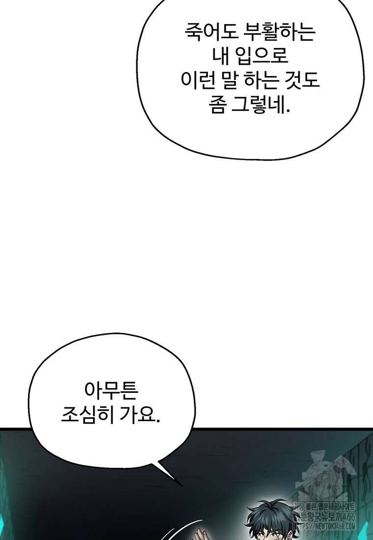 나 혼자 부활한다 35화 11