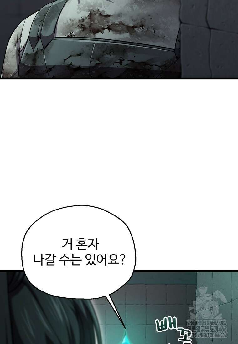나 혼자 부활한다 35화 15