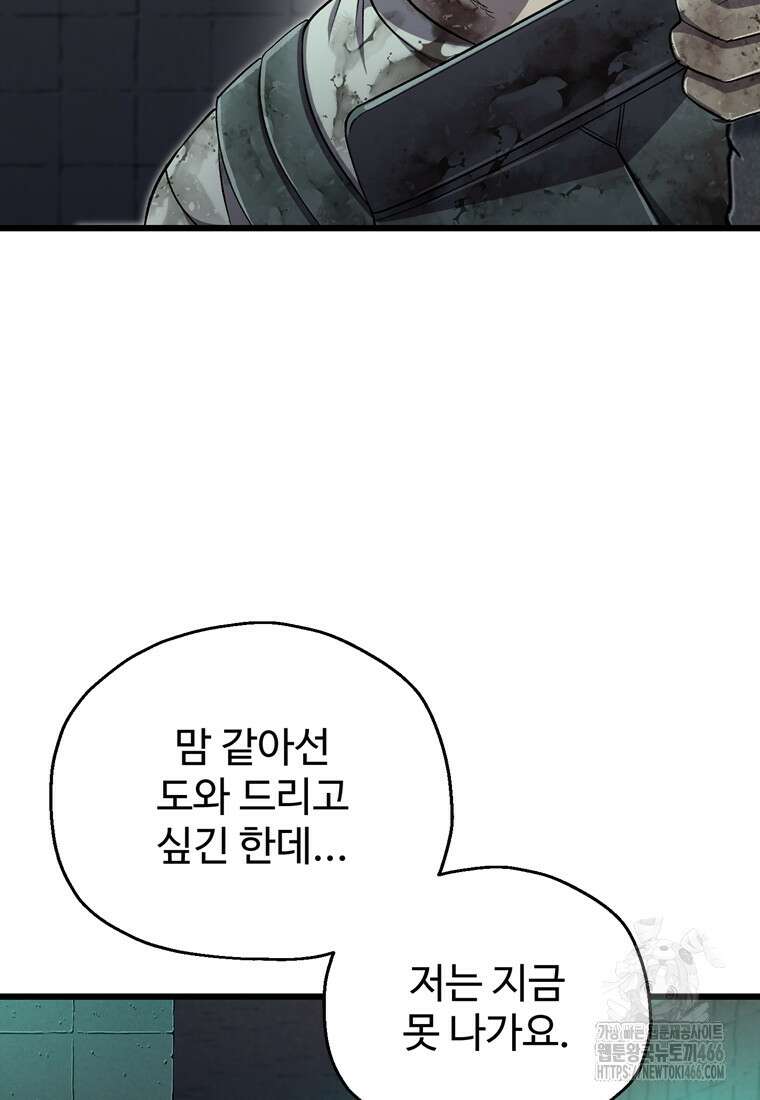 나 혼자 부활한다 35화 18