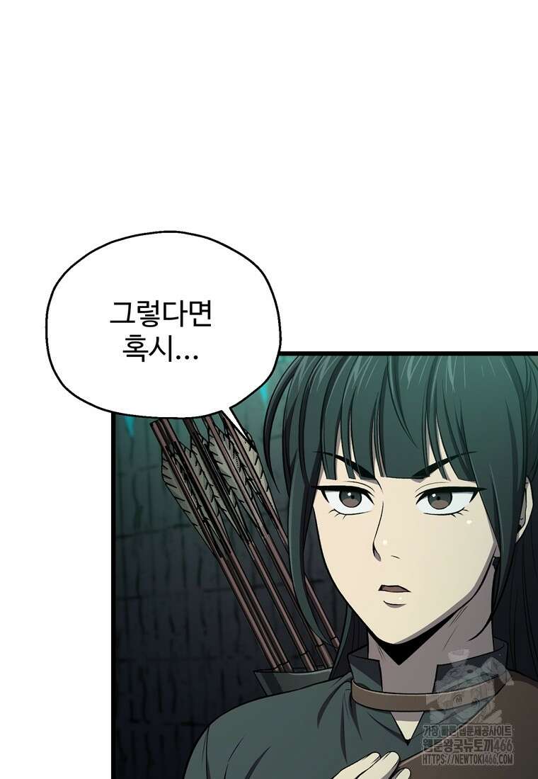 나 혼자 부활한다 35화 20