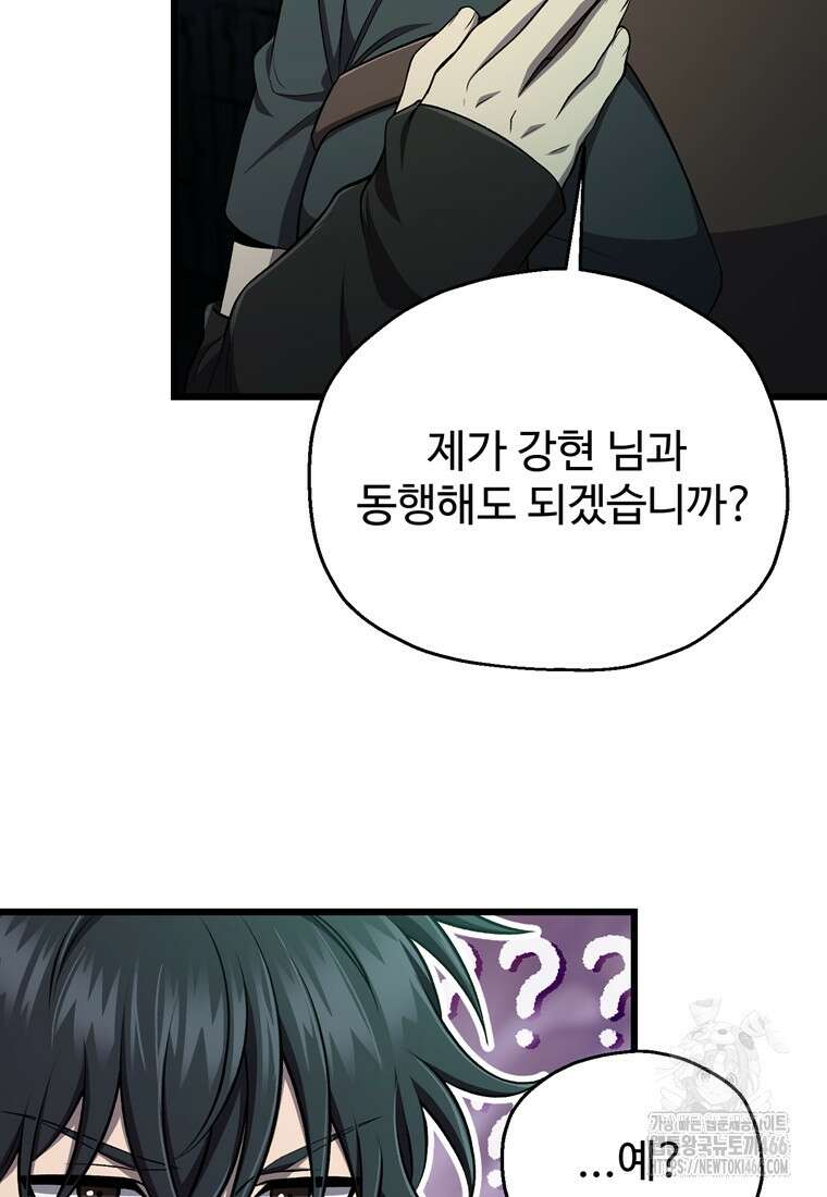 나 혼자 부활한다 35화 21