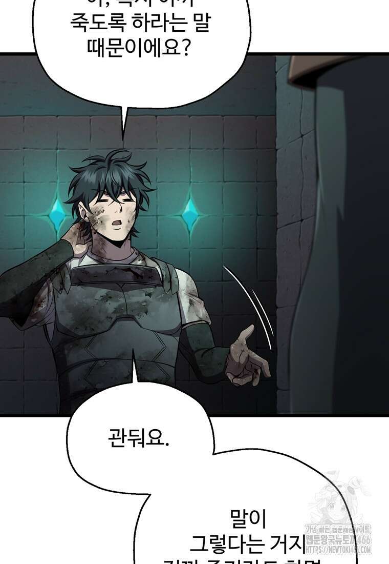 나 혼자 부활한다 35화 23