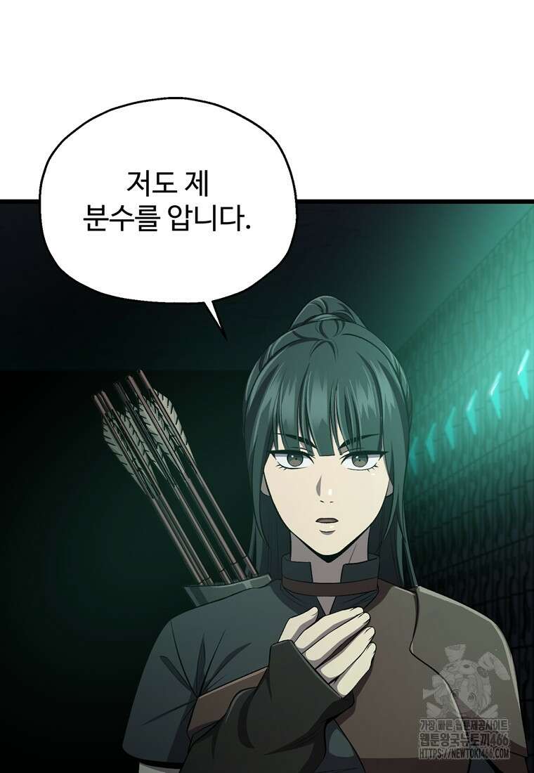 나 혼자 부활한다 35화 26