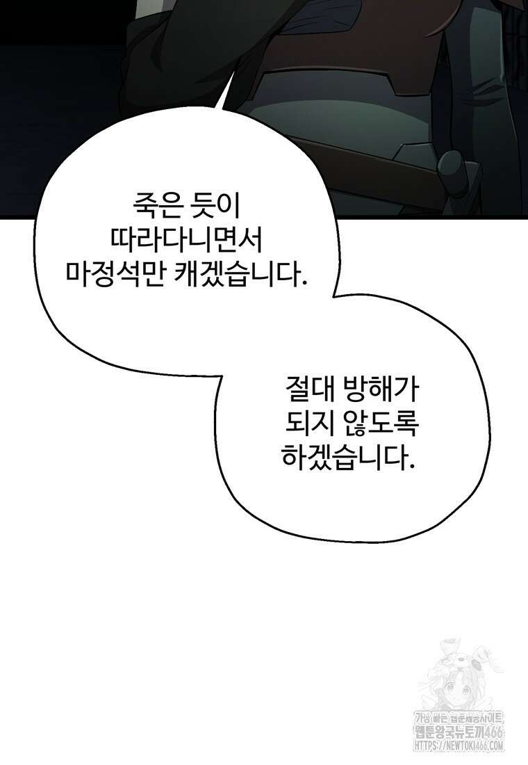 나 혼자 부활한다 35화 27
