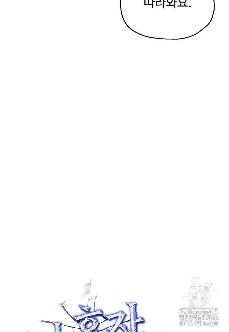나 혼자 부활한다 35화 32
