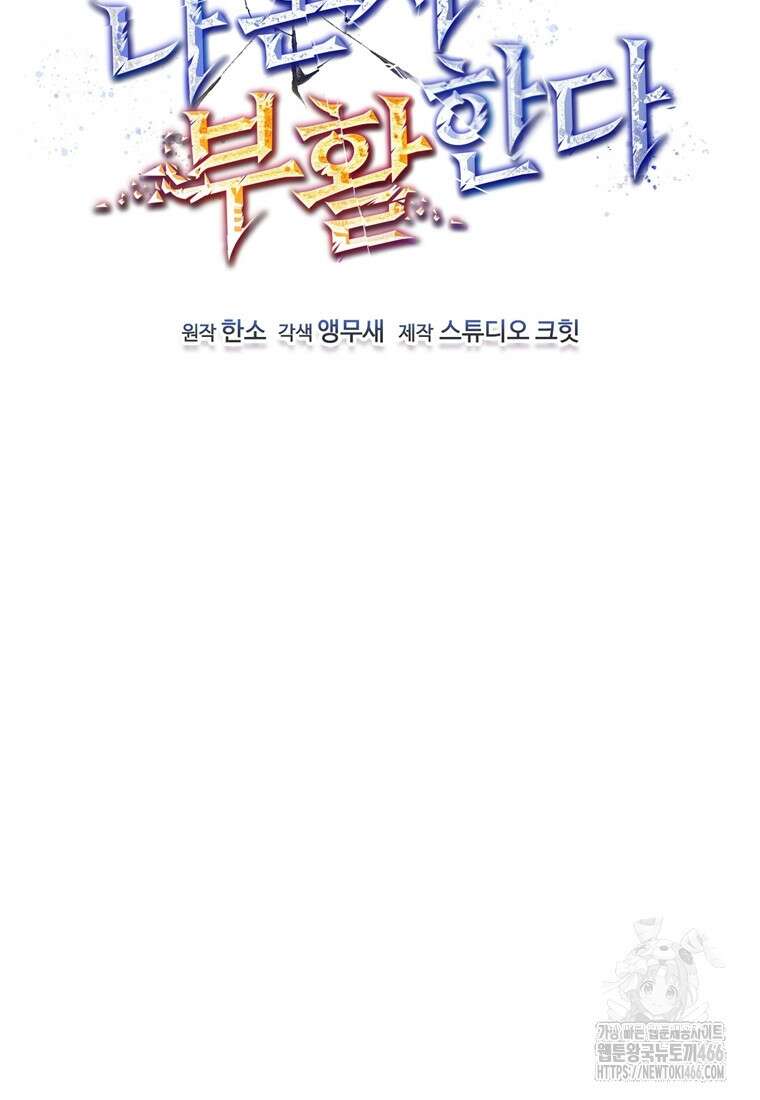 나 혼자 부활한다 35화 33