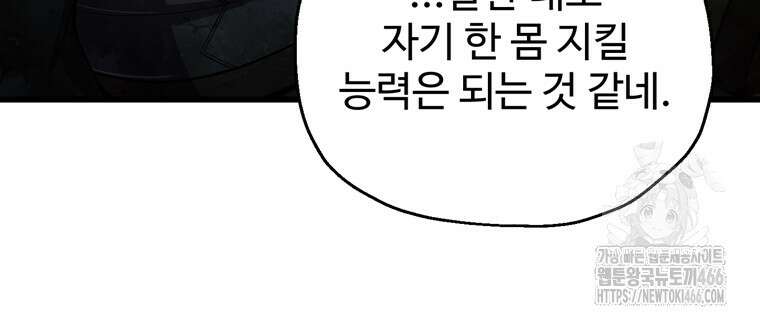 나 혼자 부활한다 35화 44