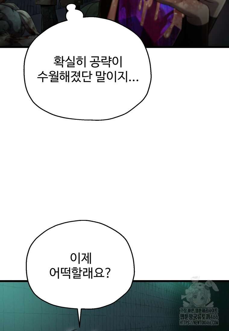 나 혼자 부활한다 35화 48