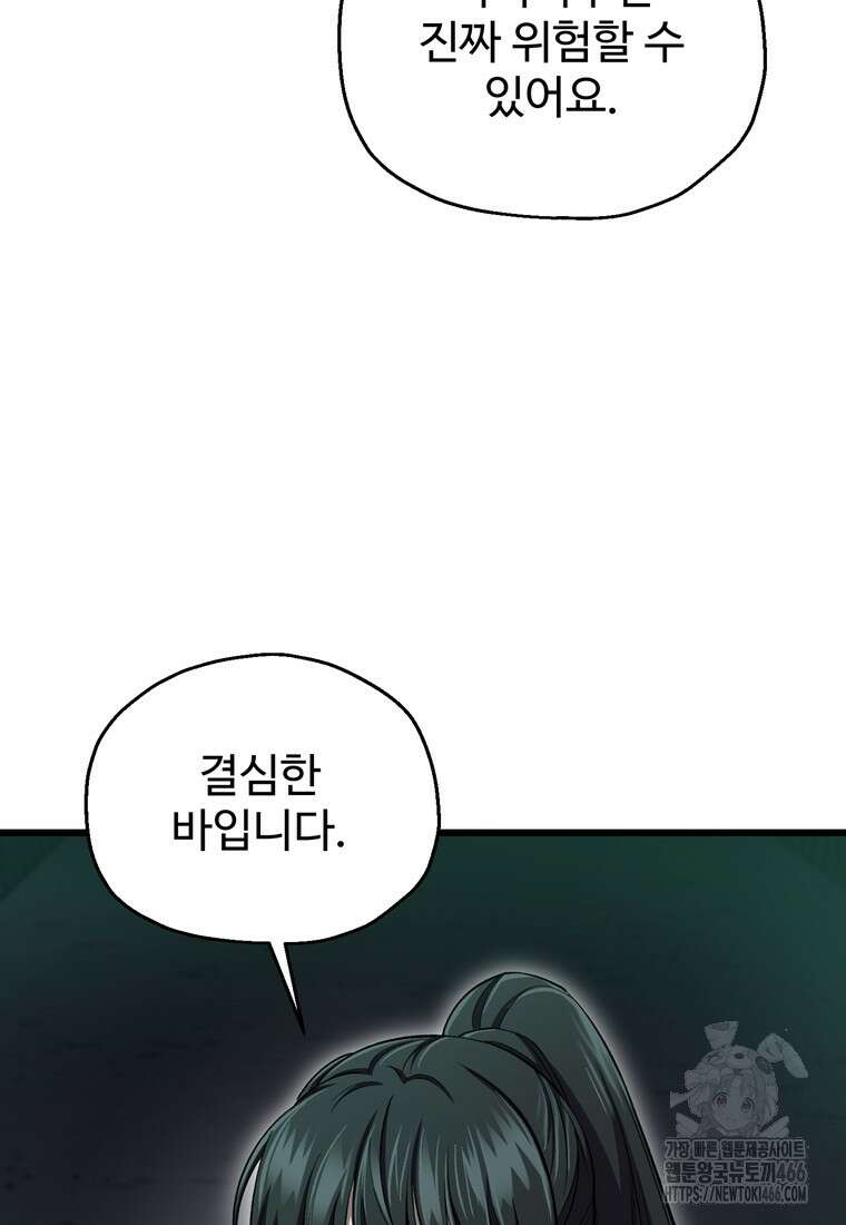 나 혼자 부활한다 35화 50