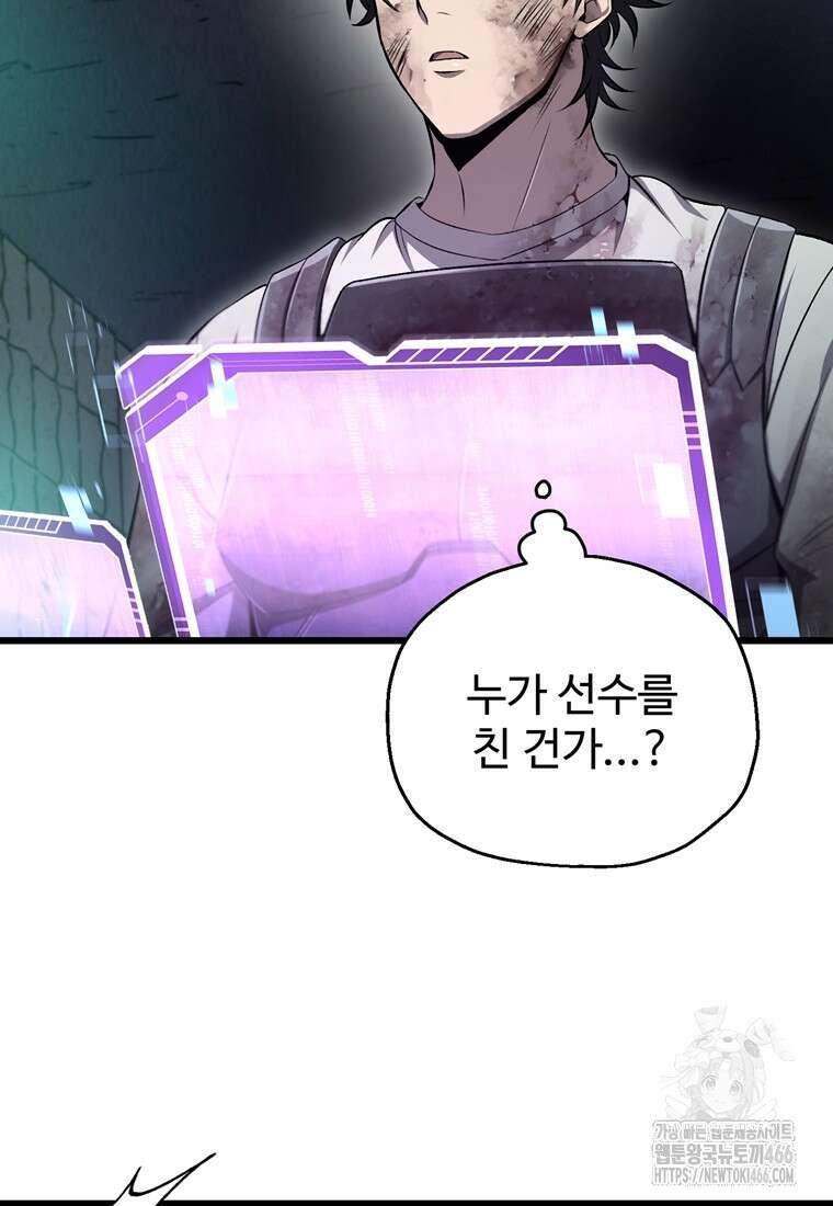 나 혼자 부활한다 35화 57