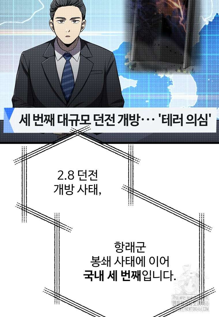나 혼자 부활한다 35화 64