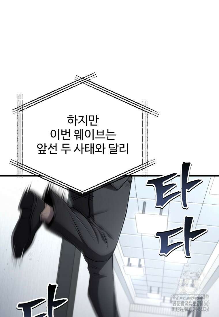 나 혼자 부활한다 35화 66