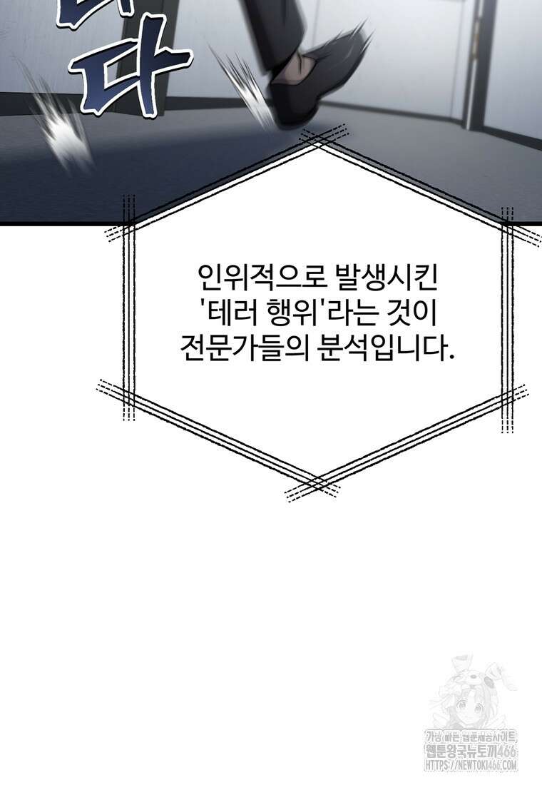 나 혼자 부활한다 35화 67